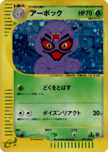 Arbok 99 - Base Expansion Pack kart gorseli