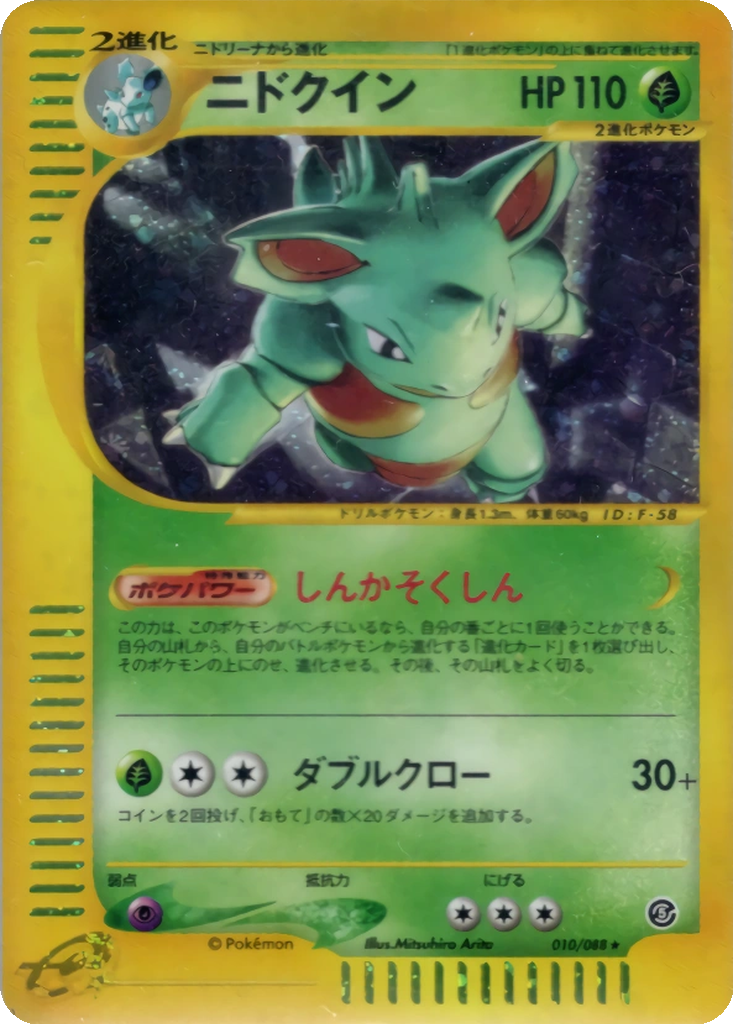 Nidoqueen 10 - Mysterious Mountains kart görseli