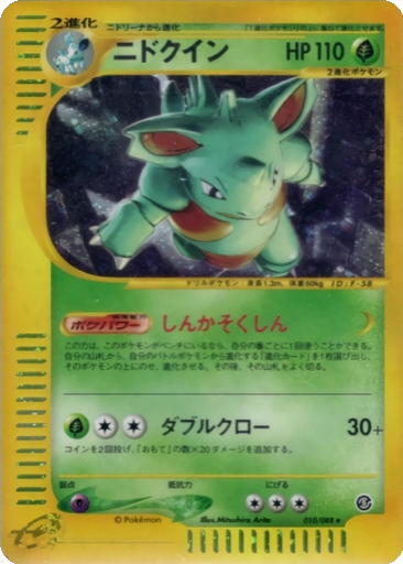 Nidoqueen kart görseli
