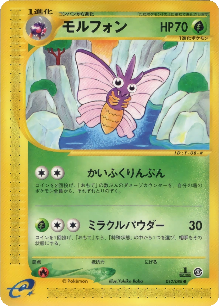 Venomoth 12 - Mysterious Mountains kart görseli