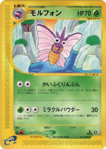 Venomoth kart görseli