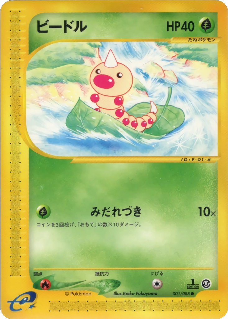 Weedle 1 - Mysterious Mountains kart görseli