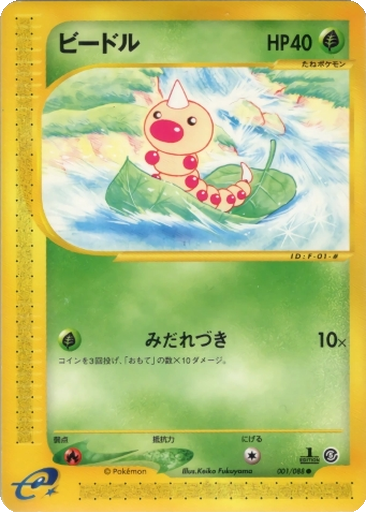 Weedle kart görseli
