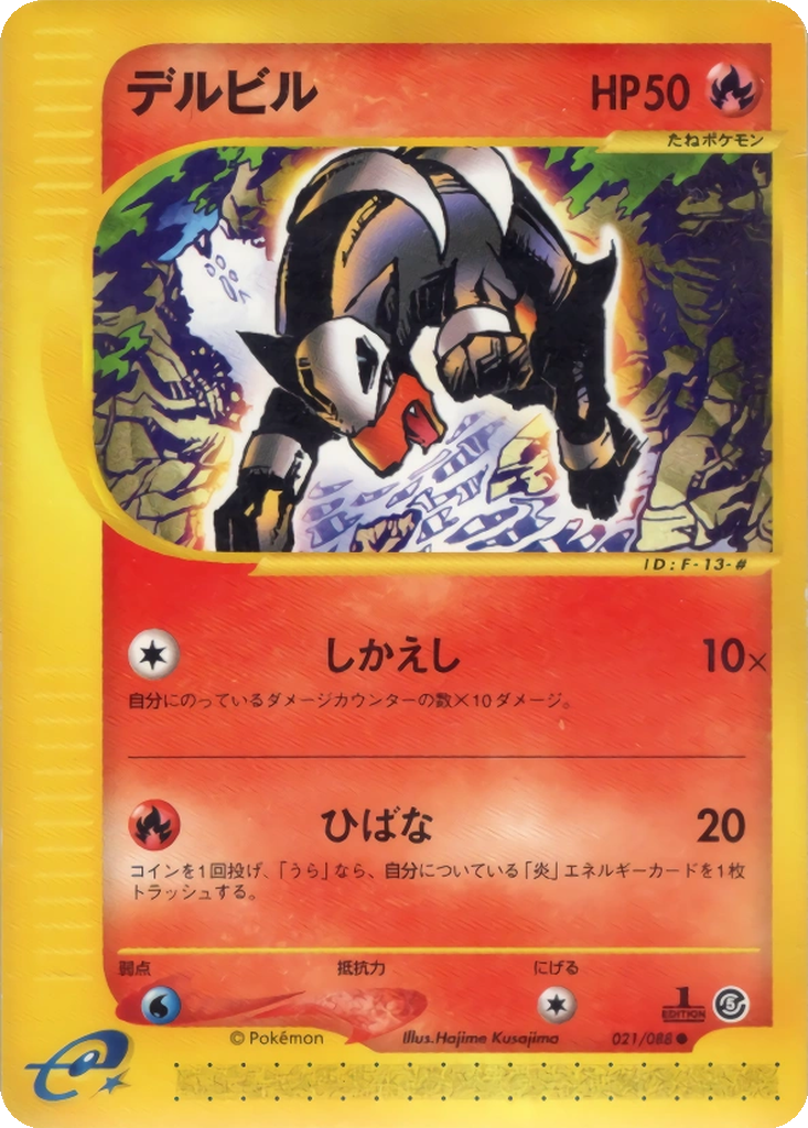 Houndour 21 - Mysterious Mountains kart görseli