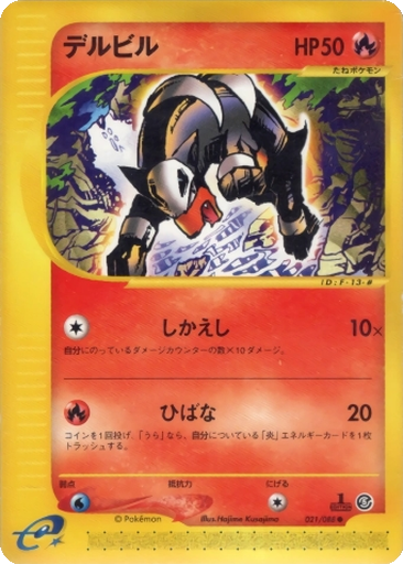 Houndour 21 - Mysterious Mountains kart gorseli