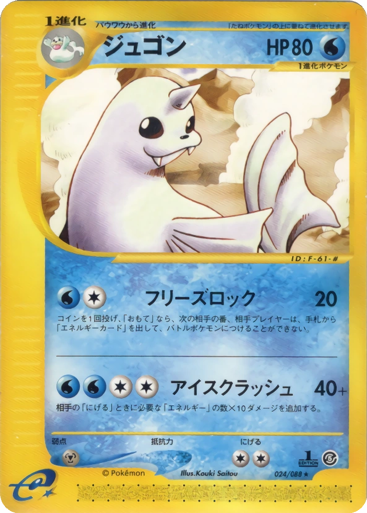 Dewgong 24 - Mysterious Mountains kart görseli