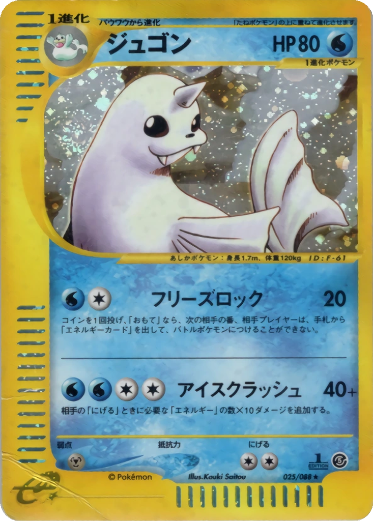 Dewgong 25 - Mysterious Mountains kart görseli