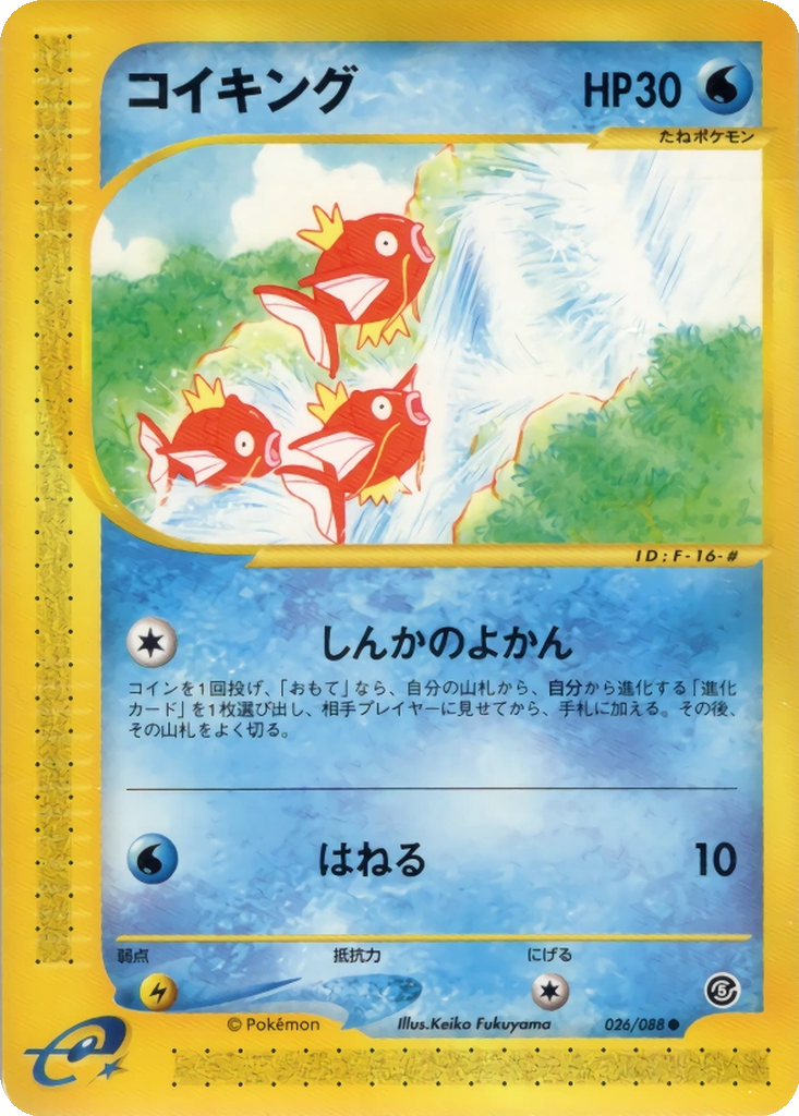 Magikarp 26 - Mysterious Mountains kart görseli