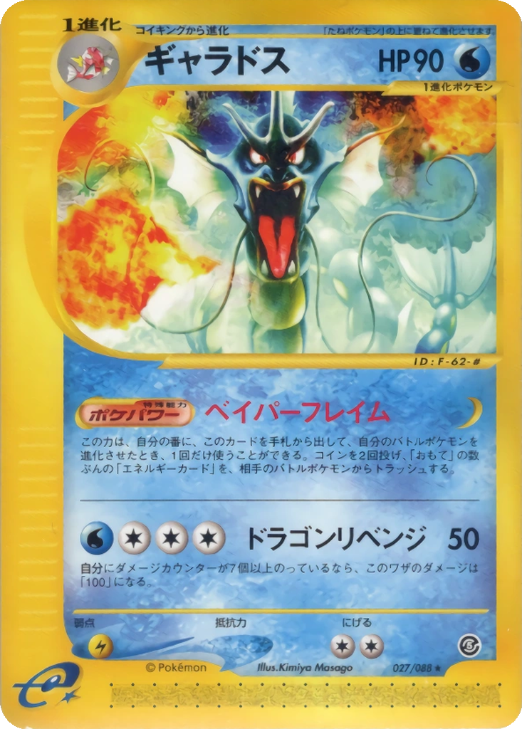 Gyarados 27 - Mysterious Mountains kart görseli