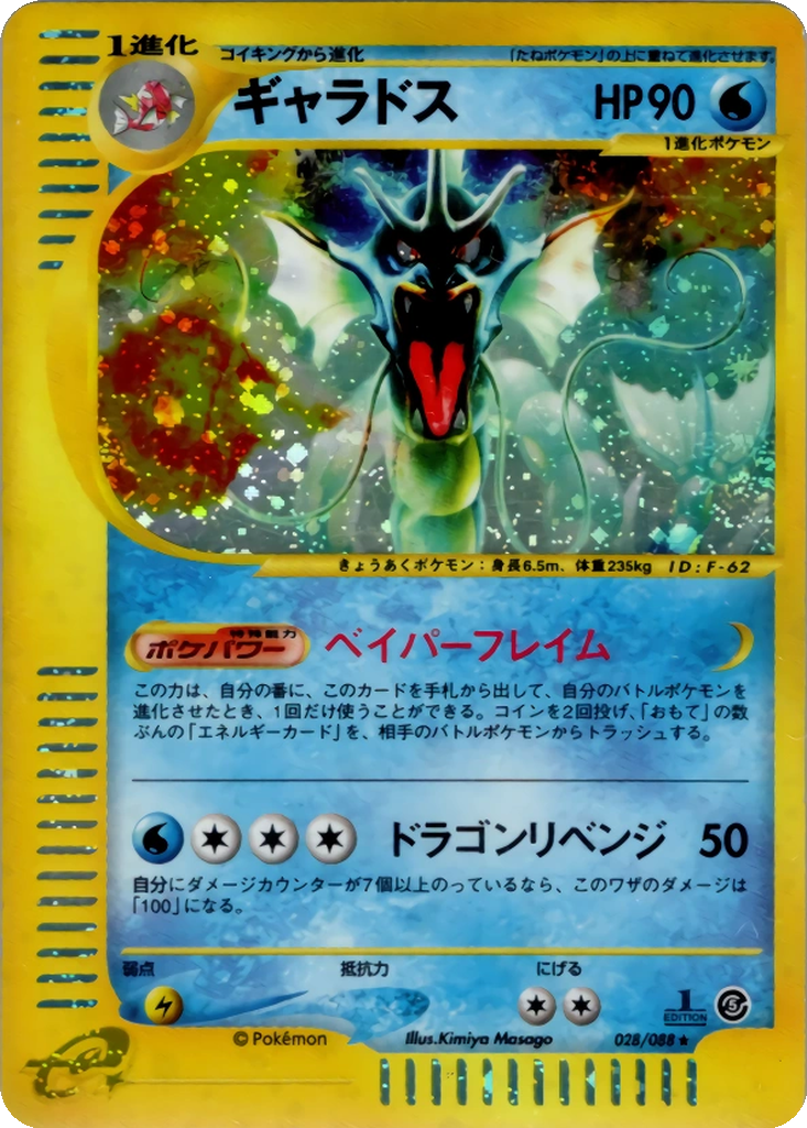 Gyarados 28 - Mysterious Mountains kart görseli