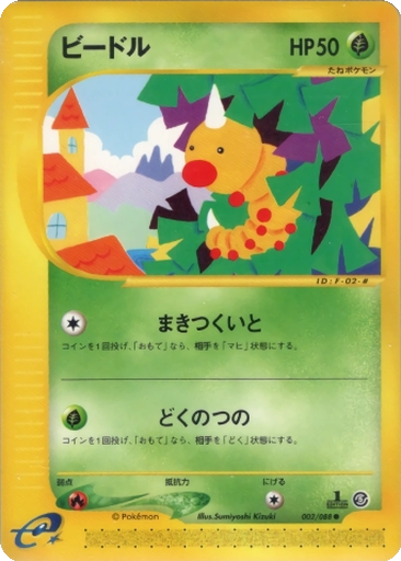 Weedle 2 - Mysterious Mountains kart gorseli