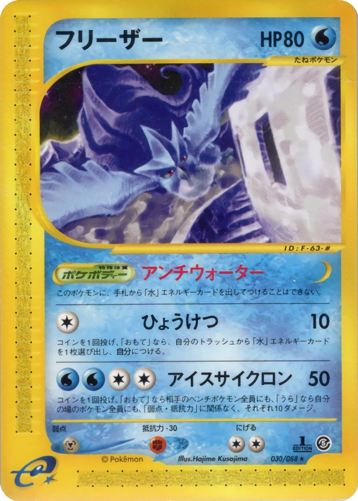 Articuno 30 - Mysterious Mountains kart görseli