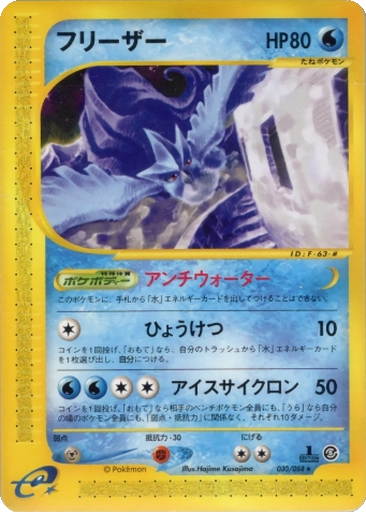Articuno 30 - Mysterious Mountains kart gorseli