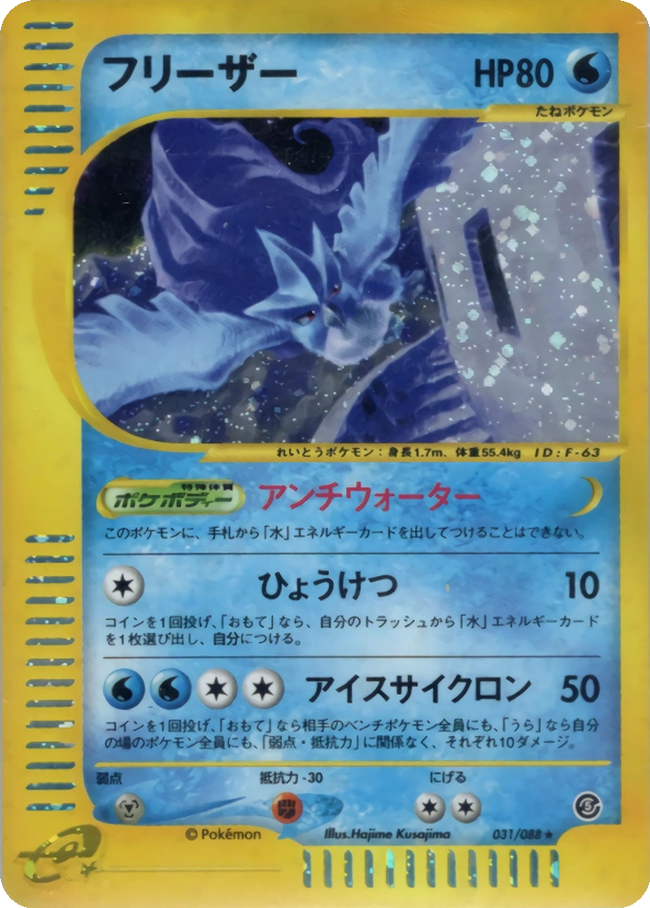 Articuno 31 - Mysterious Mountains kart görseli