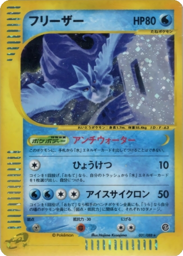 Articuno 31 - Mysterious Mountains kart gorseli