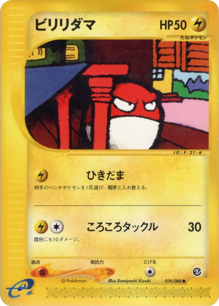 Voltorb 39 - Mysterious Mountains kart görseli