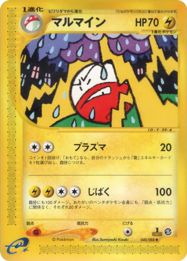 Electrode 40 - Mysterious Mountains kart görseli