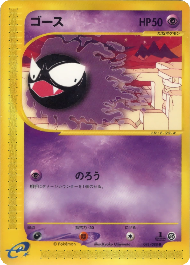 Gastly 41 - Mysterious Mountains kart görseli