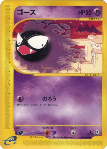 Gastly 41 - Mysterious Mountains kart gorseli