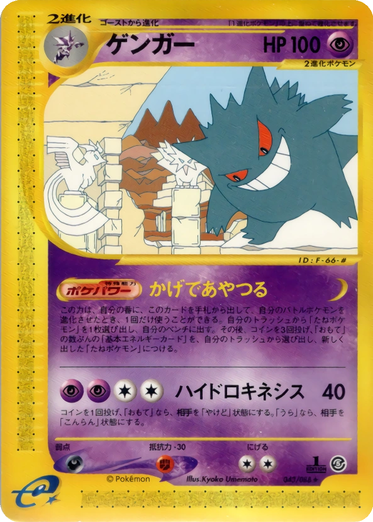 Gengar 43 - Mysterious Mountains kart görseli