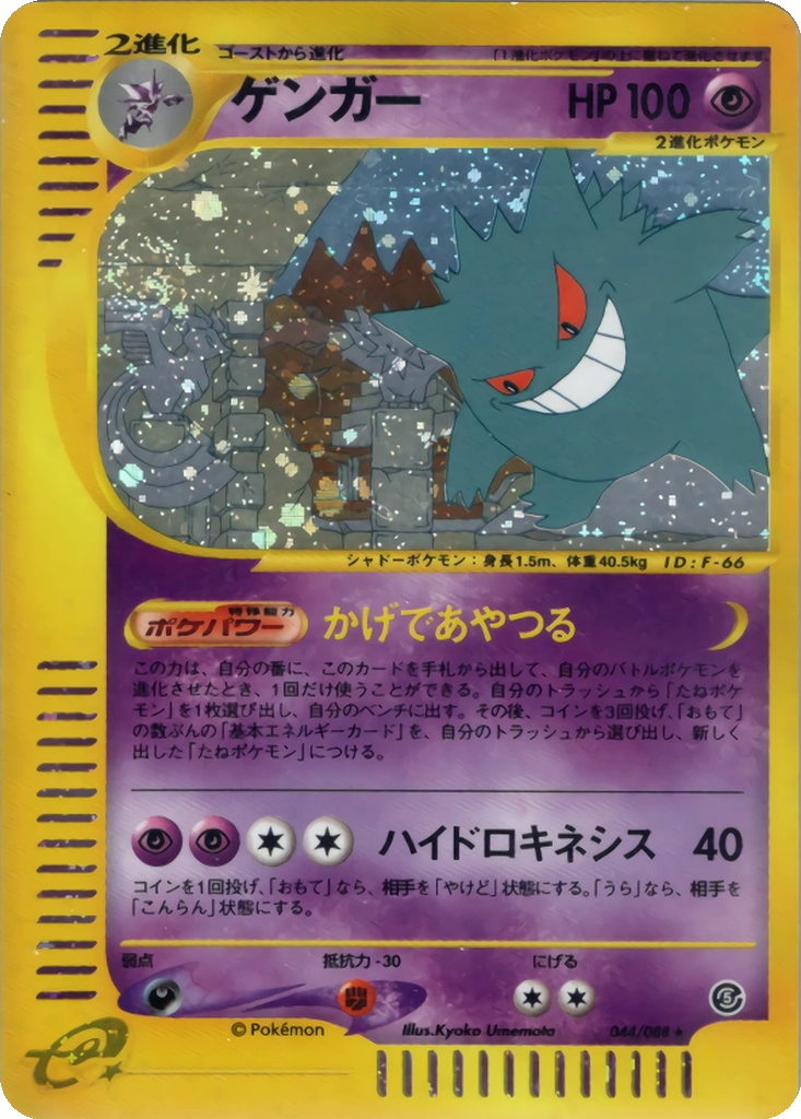 Gengar 44 - Mysterious Mountains kart görseli