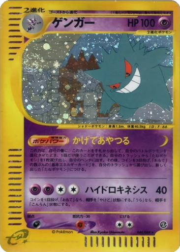 Gengar 44 - Mysterious Mountains kart gorseli