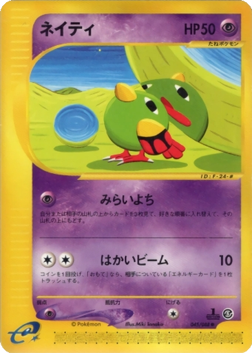 Natu 45 - Mysterious Mountains kart gorseli