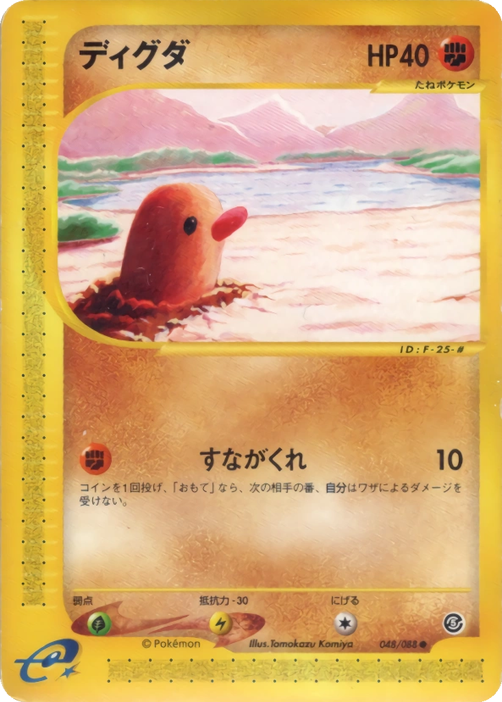 Diglett 48 - Mysterious Mountains kart görseli