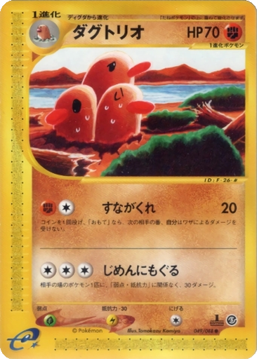 Dugtrio 49 - Mysterious Mountains kart gorseli