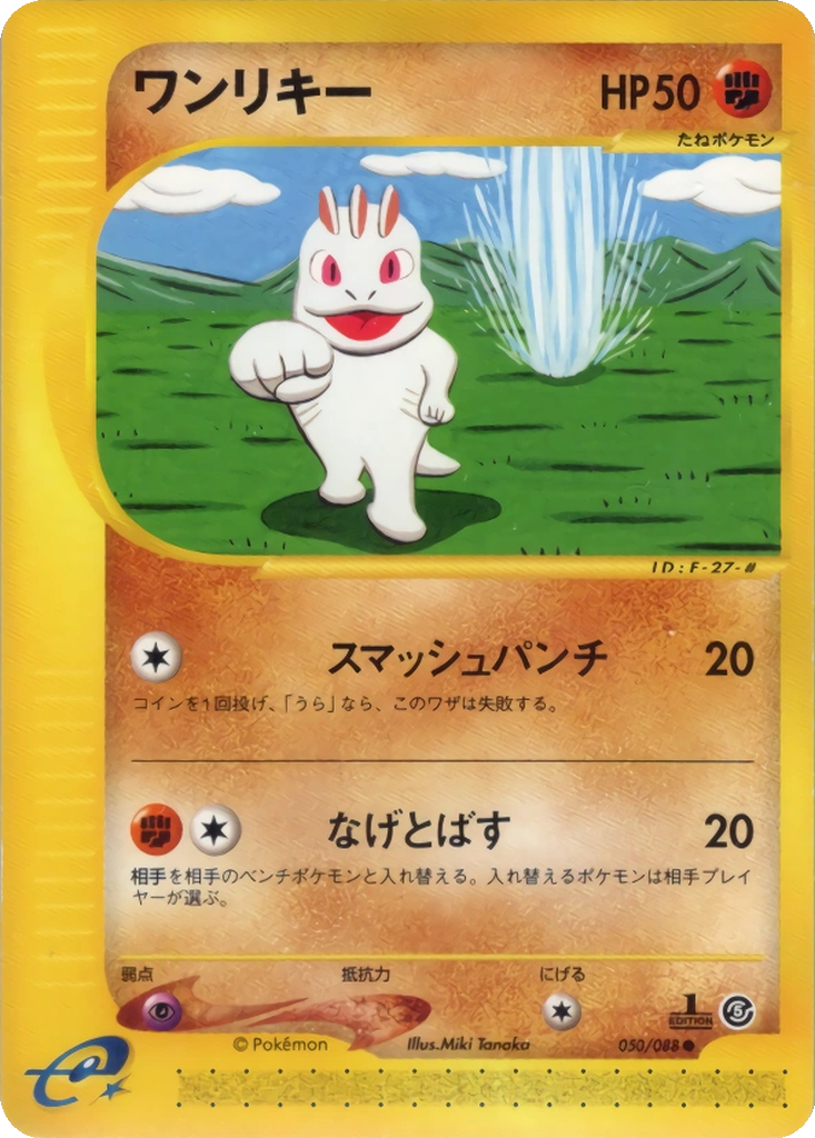 Machop 50 - Mysterious Mountains kart görseli