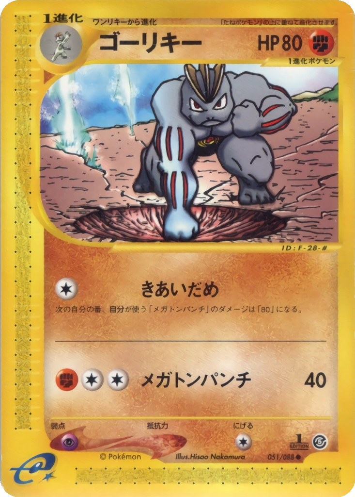 Machoke 51 - Mysterious Mountains kart görseli