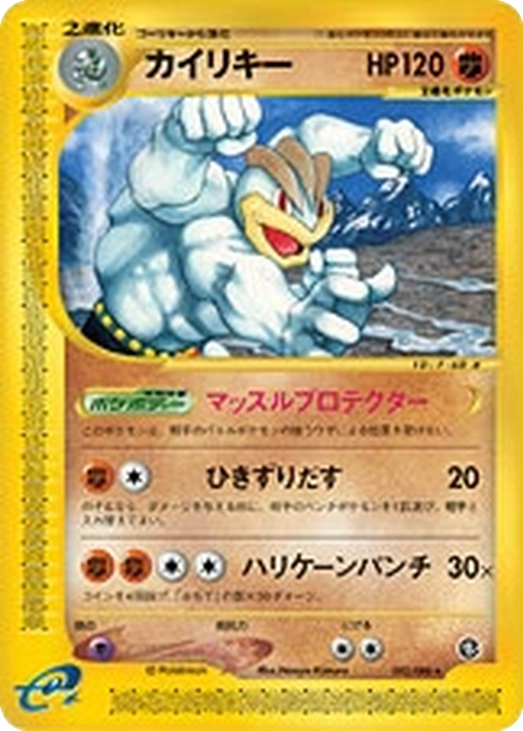 Machamp 52 - Mysterious Mountains kart görseli