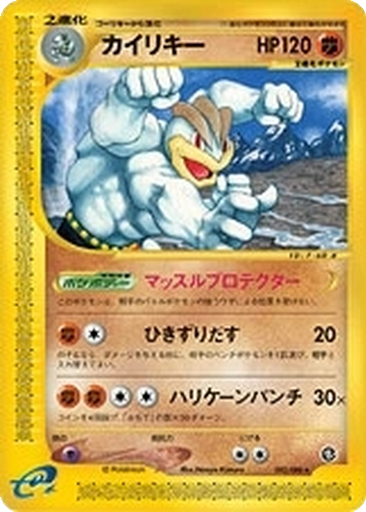 Machamp 52 - Mysterious Mountains kart gorseli