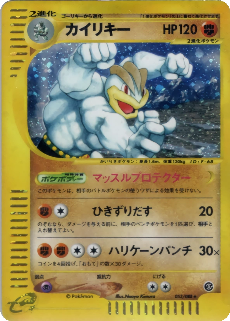 Machamp 53 - Mysterious Mountains kart görseli