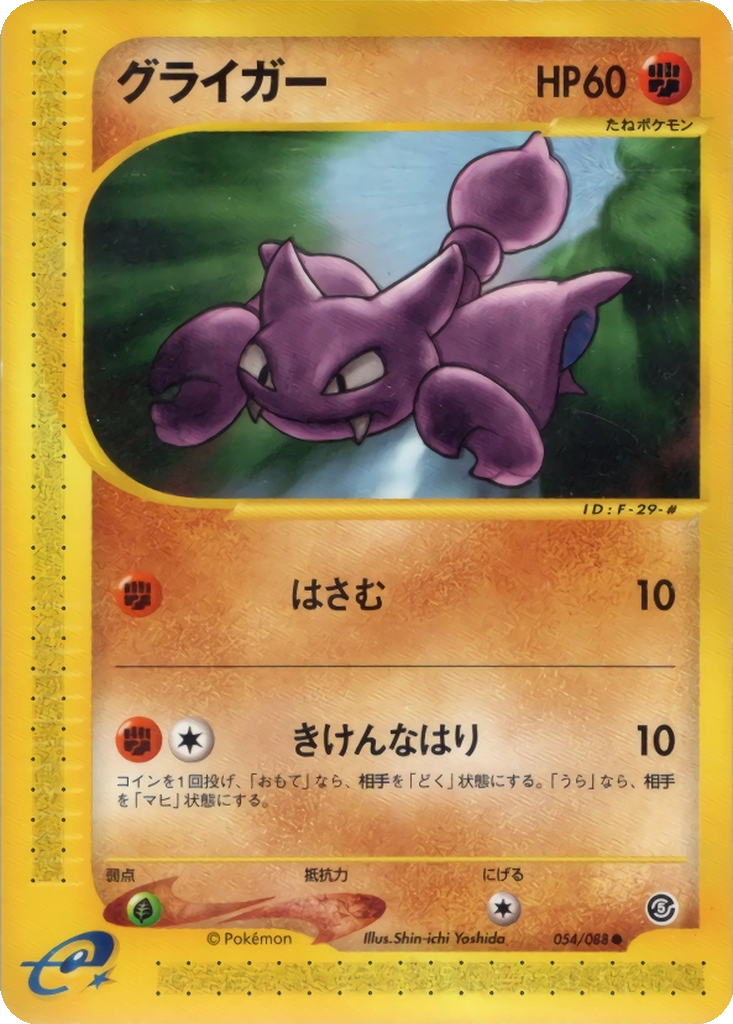 Gligar 54 - Mysterious Mountains kart görseli