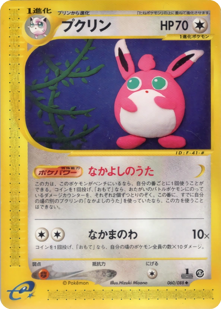 Wigglytuff 60 - Mysterious Mountains kart görseli