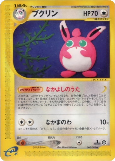 Wigglytuff 60 - Mysterious Mountains kart gorseli