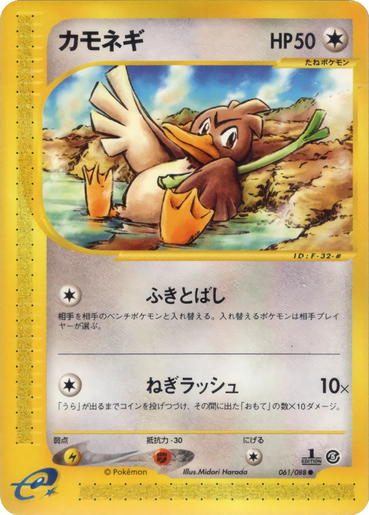 Farfetch'd 61 - Mysterious Mountains kart görseli