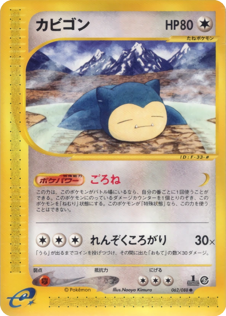 Snorlax 62 - Mysterious Mountains kart görseli