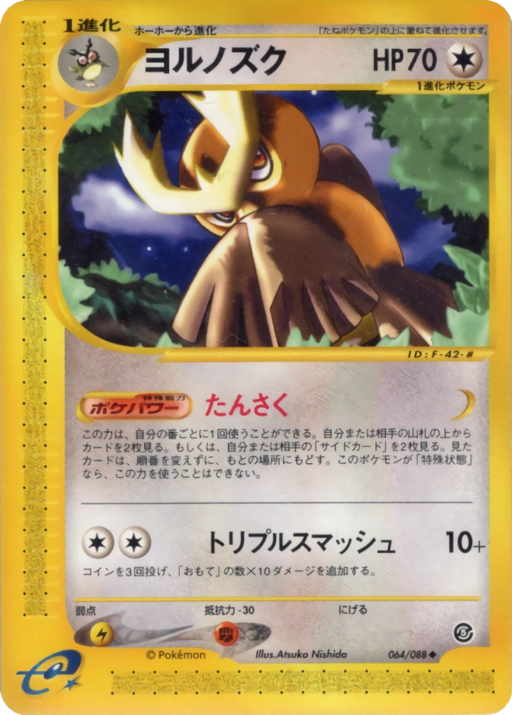 Noctowl 64 - Mysterious Mountains kart görseli