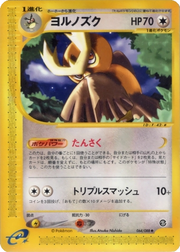Noctowl 64 - Mysterious Mountains kart gorseli