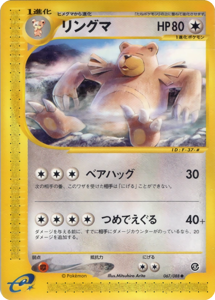 Ursaring 67 - Mysterious Mountains kart görseli