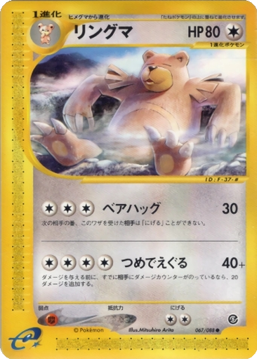 Ursaring 67 - Mysterious Mountains kart gorseli