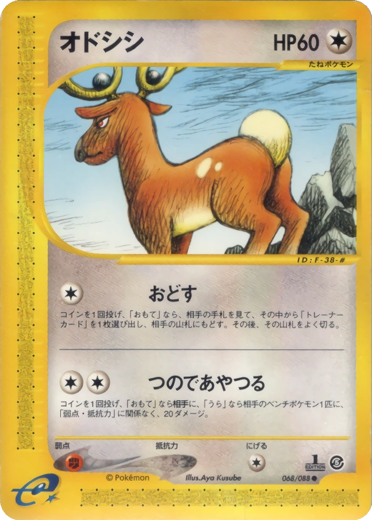 Stantler 68 - Mysterious Mountains kart görseli