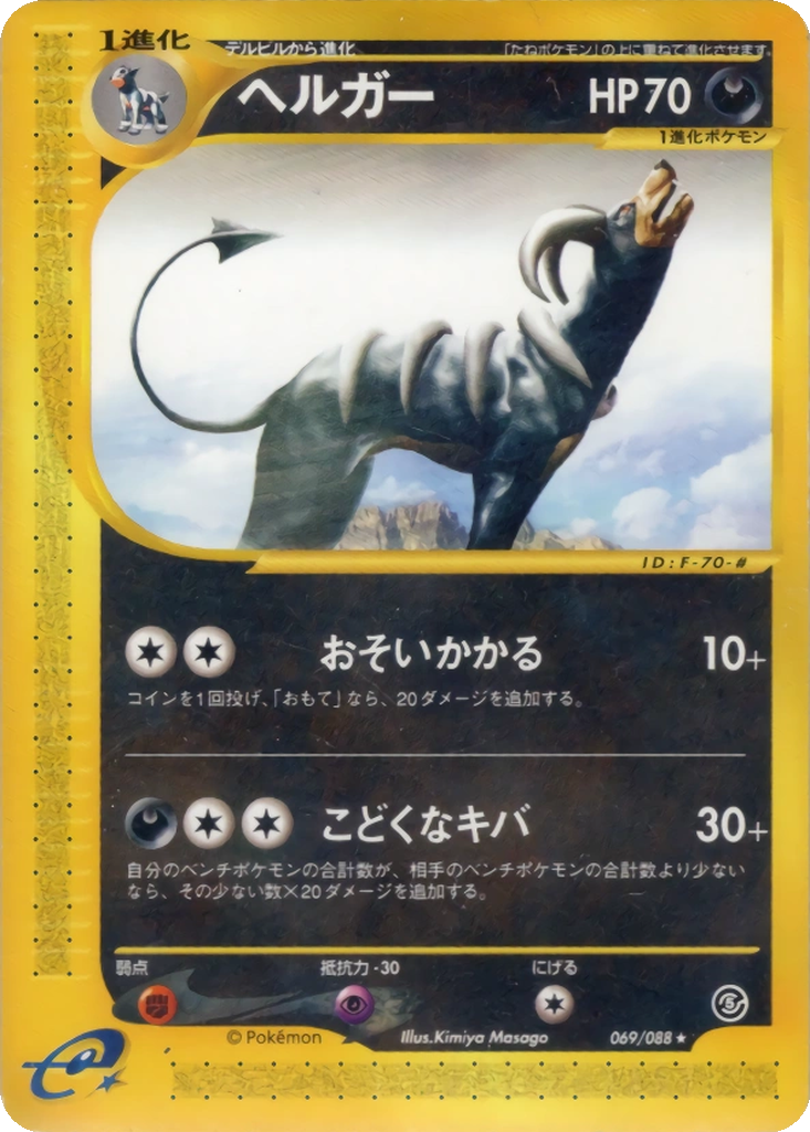 Houndoom 69 - Mysterious Mountains kart görseli