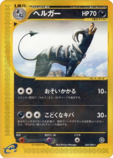 Houndoom 69 - Mysterious Mountains kart gorseli