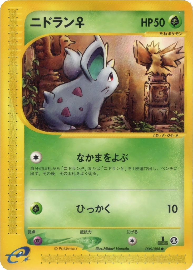 Nidoran ♀ 6 - Mysterious Mountains kart görseli