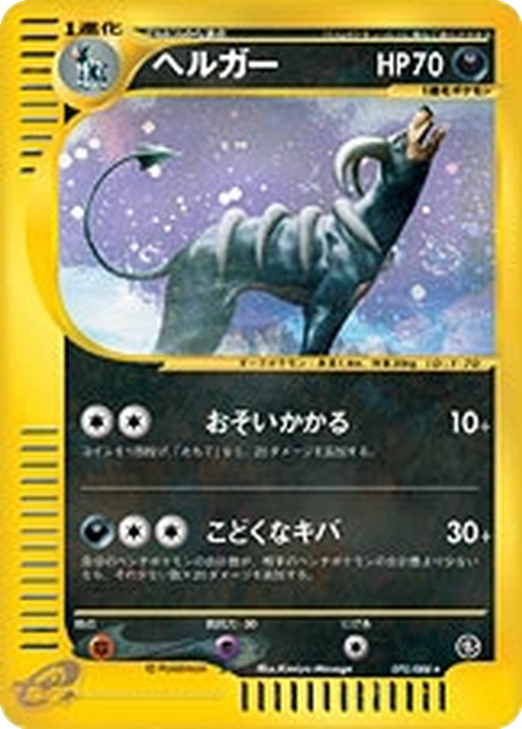 Houndoom 70 - Mysterious Mountains kart görseli