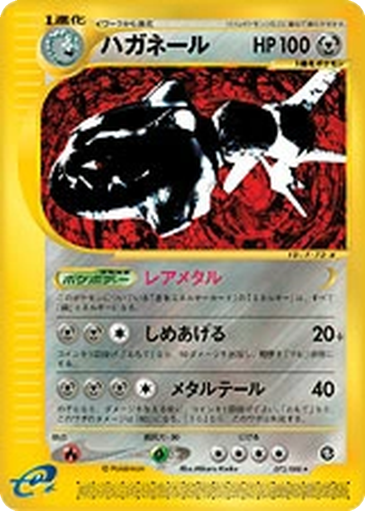 Steelix 73 - Mysterious Mountains kart görseli