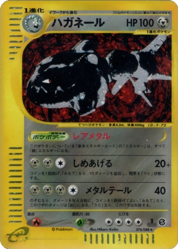 Steelix 74 - Mysterious Mountains kart gorseli